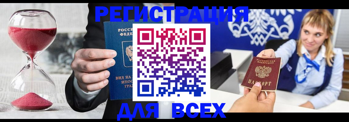 прописка штамп в Барабинске