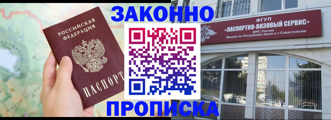 временная регистрация для школы в Барабинске